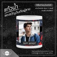 ราคา ของขวัญวันเกิดผู้ชาย แก้วสกรีนวันเกิด ของขวัญวันครบรอบผู้ชาย สกรีนแก้วน้ำ แก้วลายกราฟิก (12244691465)