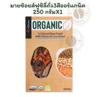 ราคา มายช้อยส์ฟูซิลี่ถั่ว3สีออร์แกนิค 250กรัมX1 (41854795420)