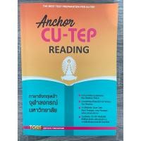 ราคา <มือสอง> หนังสือ Anchor CU-TEP Reading (24943345098)
