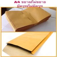 ราคา ซองน้ำตาล A4 ราคามัดละ50ใบ (ขยาย/ไม่ขยาย), {มีครุฑ/ไม่มีครุฑ} (862147481)