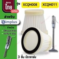 ราคา 008 simplus ไส้กรองเครื่องดูดฝุ่น XCLX008 XCQH011 XCQH008 Hepa อะไหล่ซิมพลัส simplus (24594930414)