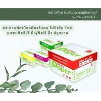 ราคา ต่อเนื่องมีคาร์บอน T.K.S. ไม่มีเส้น ขนาด 9x5.5 นิ้ว (ปรุกลาง) กระดาษขาว (25506305116)