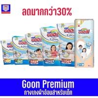 ราคา ₪♤┇กูนน์ GOON Premium ผ้าอ้อมเด็กสำเร็จรูป กูนน์ ไซต์ใหญ่ (แพ็คห่อเดี่ยว) (12407847022)