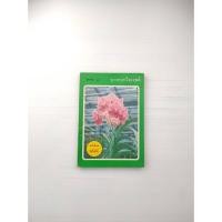 ราคา บางกอกไดเจสต์  ท่านประธานาธิการ (28931438646)