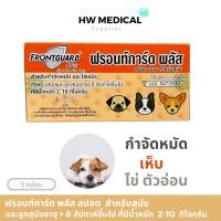 ราคา ฟรอนท์การ์ด พลัส Frontguard Plus กำจัดเห็บหมัดแบบหยดหลังคอสุนัข ฟรอนท์การ์ด พลัส (Size S) ผลิตภัณฑ์กำจัดหมัดและไข่หมัด (27210419747)