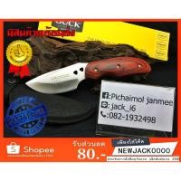 ราคา มีดใบตาย , มีดพก , มีดเดินป่า , มีดตั้งแค้มป์ Buck 480 (มีสินค้าพร้อมส่งในไทย) (611874095)