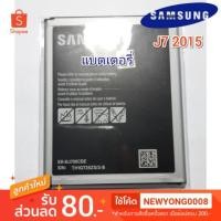 ราคา แบตเตอรี่ Samsung Galaxy j7 2015 แท้ (3936606265)