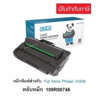 ราคา ตลับหมึก Fuji Xerox 109R00746 หมึกพิมพ์เทียบเท่า Fuji Xerox Phaser 3150B Toner (27826934121)