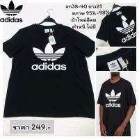 ราคา Adidas Originals T-Shirt เสื้อยืดผู้ชายผู้หญิงใส่ได้ แบนรด์กีฬาอดิดาส แบรนด์แท้มือสอง 100% นำเข้าเกรด A จาก EU (21595030879)