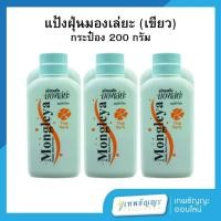 ราคา มองเล่ย่ะ แป้งหอมเย็น 200 กรัม แพ็คX6 (25788260928)