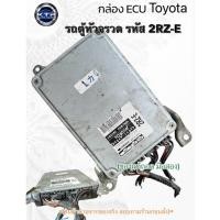 ราคา กล่อง ECUรถตู้Toyota หัวจรวด ,กล่องหลัก รถตู้หัวจรวด 2RZ-E (89661-26420) (สินค้ามือสอง แท้ถอด) มีรับประกัน (43175273746)