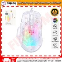 ราคา เมาส์ MOUSE Onikuma CW923 Wired Esports Gaming Mouse (White) สามารถออกใบกำกับภาษีได้ (27053770631)