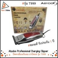 ราคา ปัตตาเลี่ยน Abydos Professional Hair Clipper รุ่น T999 (รับประกัน 1 ปี) ปัตตาเลี่ยนขนาดกระทัดรัด ตัดผม แกะลาย เก็บจอน (6860108491)