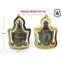 ราคา จี้พ่อแก่ จี้พ่อปู่ฤาษีสมิงพราย เศียรครู เศียรพ่อแก่ เศียรฤาษีตาไฟ พร้อมเลี่ยมกรอบทองพิมพ์ใหญ่ ส่งไว ❗❗ (27369519788)