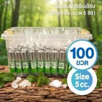 ราคา [แพ็คกล่อง 100 ขวด] พิมเสนน้ำหอมอโรม่า ขนาด 5 ml ของชำร่วย ที่ระลึก งานทำบุญ (55351052547)