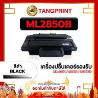 ราคา SAMSUNG ตลับหมึก MLT-D2850B D2850B D-2850B D2850 FOR PRINTER Samsung SL-M2020 จัดส่งไว (21268246317)