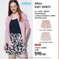 ราคา กางเกงขาสั้น Airism Uniqlo (51701000226)