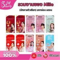 ราคา (กล่อง x6ซอง) Mille รวมกล่องครีมซอง มิลเล่ โทนอัพ เบส บีบี ครีม ฟาวเดชั่น ไพรเมอร์ ขนาด 6 กรัม (25266405680)