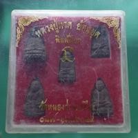 ราคา ชุด 5 องค์...หลวงปู่ทวด ย้อนยุค พิมพ์นิยม วัดหนองว่านเหลือง....ชบ58 (29980206984)