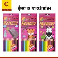 ราคา corcai สีไม้ สีดินสอ ดินสอสีไม้ ด้ามยาว Sepia 12 สี ฟรีกบเหลา สีสันสดใส ระบายลื่น พร้อมส่ง (27434042955)