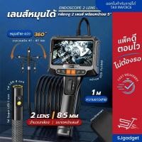 ราคา กล้องงู มีจอ 2เลนส์ บังคับกล้องได้ 360 องศา 8.5 มิลิเมตร ยาว 1เมตร (16198986052)