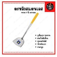 ราคา ตะหลิวสแตนเลสตราสมอด้ามไม้ ขนาด 4" ตะหลิว ตะหลิวด้ามไม้ ตะหลิวสแตนเลส (23307586791)