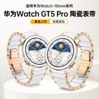 ราคา เหมาะสําหรับ Huawei GT5 เซรามิคสีขาวหนึ่งสาย 18 มม.Huawei WATCH GT 5 Pro เลียนแบบเซรามิคสายนาฬิกา (27790904123)