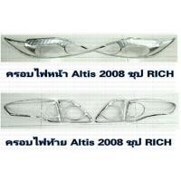 ราคา ฝาครอบไฟหน้า ALTIS 2008 ชุบ #5763 (731592037)