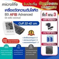 ราคา Microlife B3 AFIB Advanced ไมโครไลฟ์ เครื่องวัดความดันโลหิต รุ่น B3 เอฟิบ แอดวานซ์ (29961789209)
