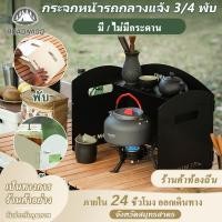 ราคา 【จัดส่งภายใน 24 ชั่วโมง】บังลม แผ่นบังลมเตาแคมป์ปิ้ง แบบพับได้ โล่ลมแคมป์ปิ้ง บังลม แผ่นสแบบพกพา ประกอบง่าย บังลมเตาแคมป์ปิ้ง สําหรับทําอาหารบาร ์บีคิว (24557794681)