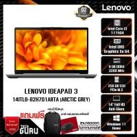 ราคา NOTEBOOK (โน้ตบุ๊ค) LENOVO IDEAPAD 3 14ITL6-82H701ARTA (ARCTIC GREY)/Notebook , โน๊ตบุ๊ค , Lenovo , IdeaPad 3 , 14ITL6 (17266790788)