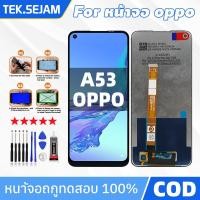 ราคา หน้าจอ LCD oppo a53 จอแท้ oppoa53 LCD เเท้ oppo a53 พร้อมชุดไขคว (29180223431)