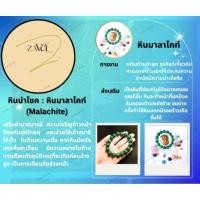 ราคา หินนำโชค หินมาลาไคท์ Marachite สร้อยข้อมือ กำไล สีเขียว (29714771911)