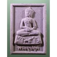 ราคา Antig Plus 1995 พระอุปคุตเนื้อผง หลังพระสิวลี ไม่ทราบวัดที่สร้าง (29373747519)