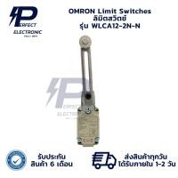 ราคา WLCA12-2N-N OMRON Limit Switches ลิมิตสวิตช์ (รับประกันสินค้า 6 เดือน) มีสินค้าพร้อมส่งในไทย (25436160356)