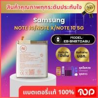 ราคา แบตเตอรี่SAMSUNG รุ่น NOTE10/NOTE X EB-BN970ABU (44257713741)