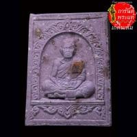 ราคา พระผง มงคลบารมี หลวงพ่อคูณ ปริสุทโธ ปี ๒๕๓๘ (25467414680)