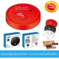 ราคา ⚡️FLASH SALE⚡️หุ่นยนต์ดูดฝุ่น หุ่นยนต์ดูดฝุ่นอัจฉริยะ หุ่นยนต์ดูดฝุ่นอัตโนมัติ Smart Robot CeFlar รุ่น CRC-01 (5662657412)
