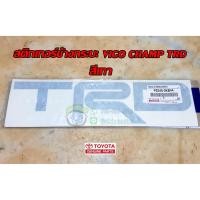 ราคา สติกเกอร์ ข้างกระบะ toyota vigo champ trd สีเทา โตโยต้า วีโก้ (PZ046-0KB44) แท้ห้าง Chiraauto (9005028760)
