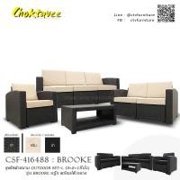 ราคา ชุดโซฟาสนาม OUTDOOR SET-L (3+2+1ที่นั่ง) รุ่น BROOKE บรู๊ก พร้อมโต๊ะกลาง (12532701928)