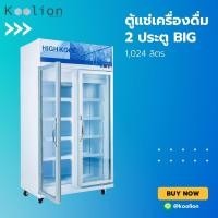ราคา HIGHKOOL ตู้แช่มินิมาร์ท ตู้แช่เครื่องดื่้มเย็น 2 ประตูขนาดใหญ่ 36.2คิว (จัดส่งฟรีกรุงเทพฯ - ปริมณฑล) (19171523596)