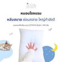 ราคา JUVA หมอนโรงแรม หมอนขนเป็ดเทียม หมอนป้องกันไรฝุ่น หมอนนุ่ม (40669243286)