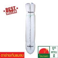 ราคา ตาข่ายกันแมลง มุ้งไนล่อนโรงเรือน สีขาว (มีให้เลือกหลายขนาด) (1590694434)