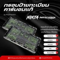 ราคา กรอบป้ายทะเบียน คาร์บอนแท้ รถยนต์ by Ninjacarbon (56950416883)