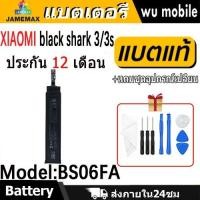 ราคา JAMEMAX แบตเตอรี่ Battery xiaomi black shark 3/3s model BS06FA แบตแท้ เสียวหมี่ black shark3/3s ฟรีชุดไขควง (26563835201)