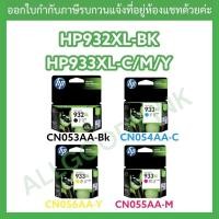 ราคา หมึกพิมพ์ HP932XL-Bk / HP933XL-C/M/Y ตลับหมึกแท้ HP OfficeJet 7610 7612 7110 6100 6700 (22645736627)