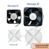 ราคา พัดลมดูดเศษทอง ตัวดูดอากาศ แบบตั้งโต๊ะ (26135636556)