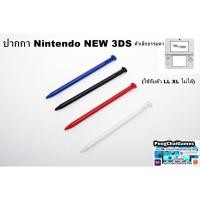 ราคา ปากกา nintendo new 3ds,NINTENDO NEW 3DS (17958525275)