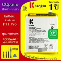 ราคา แบตเตอรี่ op F11 Pro ใช้สำหรับ oppo F11 Pro Model: BLP697 BATTERY ประกันแบตเตอรี่ 1 ปี (42708665096)