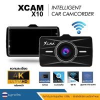 ราคา ใหม่ล่าสุด XCAM รุ่น X10กล้องติดรถยนต์ ความละเอียด 4K Wi-Fi มี WDR ชัดสุด! คุ้มสุด! (43557644202)